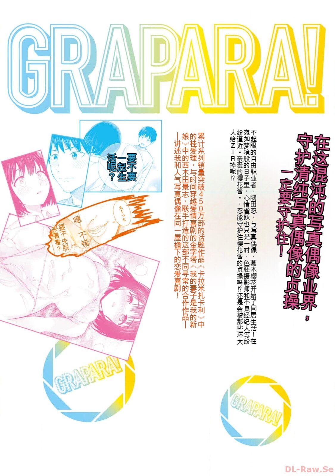 Gura Para! vol 01-02 Chinese version 机翻汉化版 193