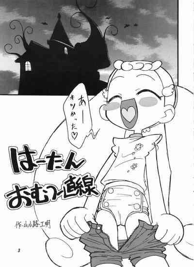 Ha-tan Omutsu Setsu Suishinha 2