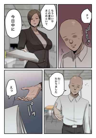 【フルカラー版】パワハラ女上司！お前のおま○この味を僕は知ってるぞ！ 2