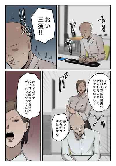 【フルカラー版】パワハラ女上司！お前のおま○この味を僕は知ってるぞ！ 7