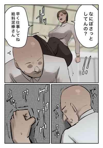 【フルカラー版】パワハラ女上司！お前のおま○この味を僕は知ってるぞ！ 9