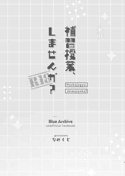 Hoshuujugyou, Shimasennka? | 可以一起、课后补习吗？ 3