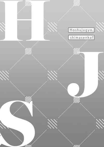 Hoshuujugyou, Shimasennka? | 可以一起、课后补习吗？ 4