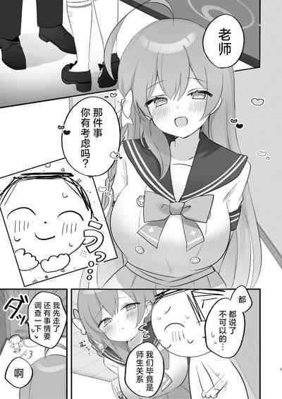 Hoshuujugyou, Shimasennka? | 可以一起、课后补习吗？ 5