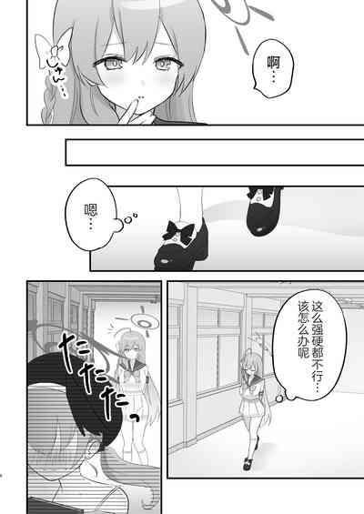 Hoshuujugyou, Shimasennka? | 可以一起、课后补习吗？ 6