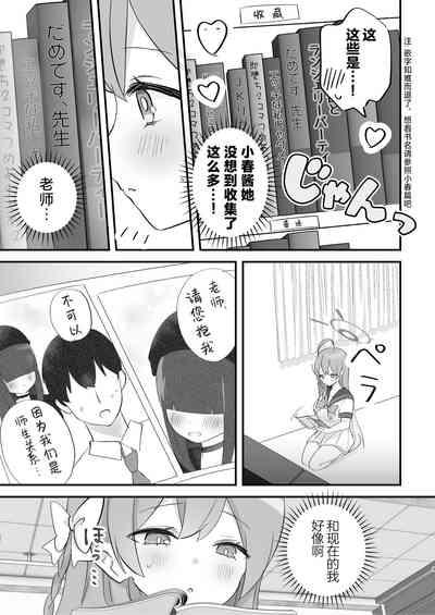 Hoshuujugyou, Shimasennka? | 可以一起、课后补习吗？ 9