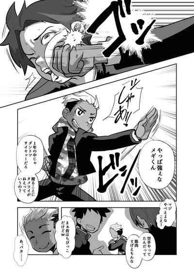イキリヤンキーワカラセジャーナル 4