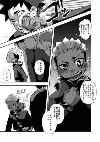 イキリヤンキーワカラセジャーナル 5