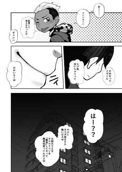 イキリヤンキーワカラセジャーナル 6