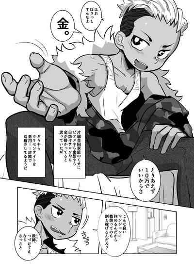 イキリヤンキーワカラセジャーナル 7