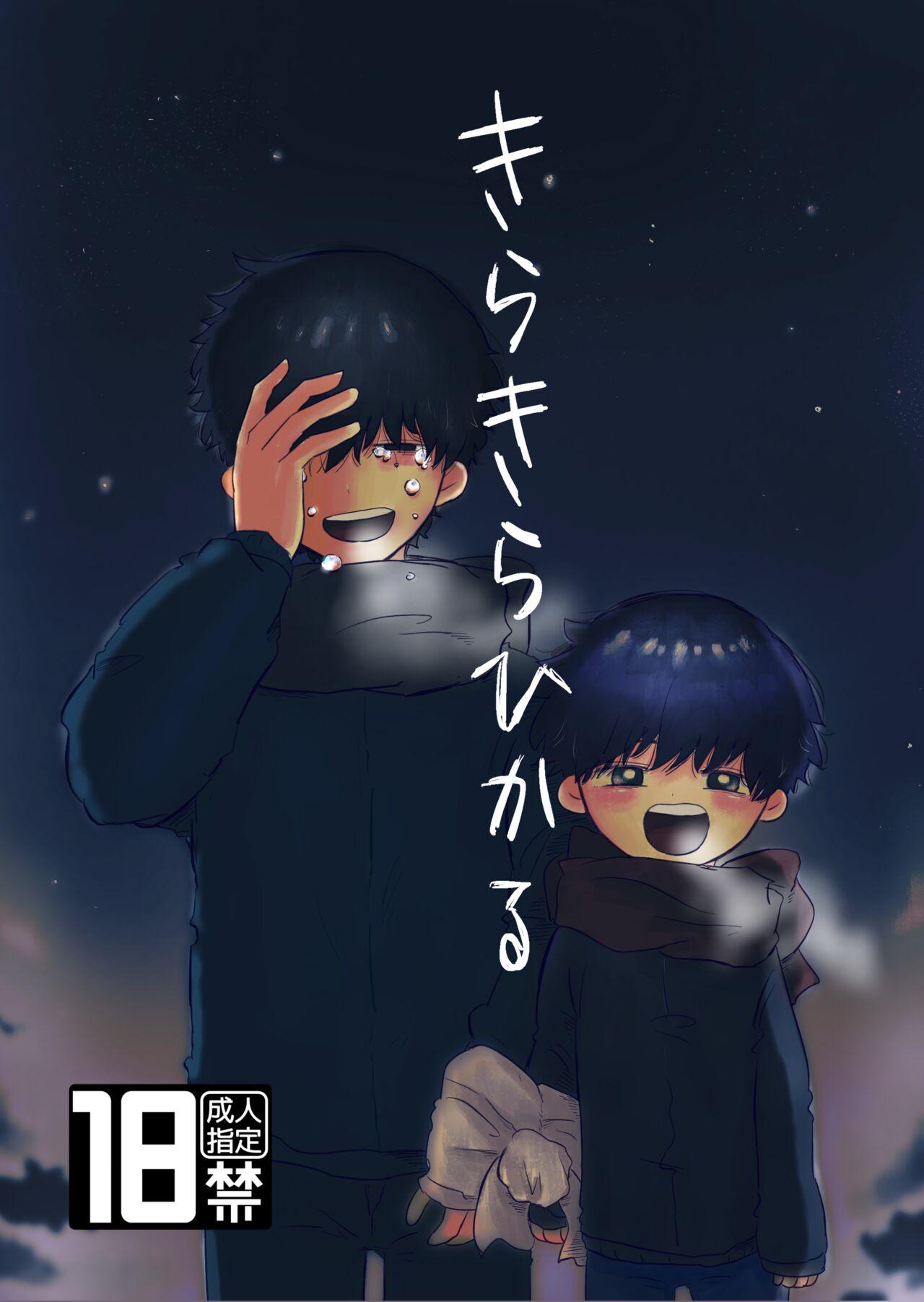 [鳩サブロー (鳩)] きらきらひかる [DL版] - Hentaiaz.com - 1