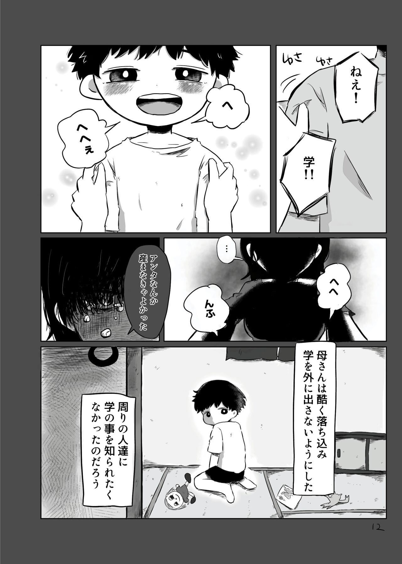きらきらひかる - Page 11