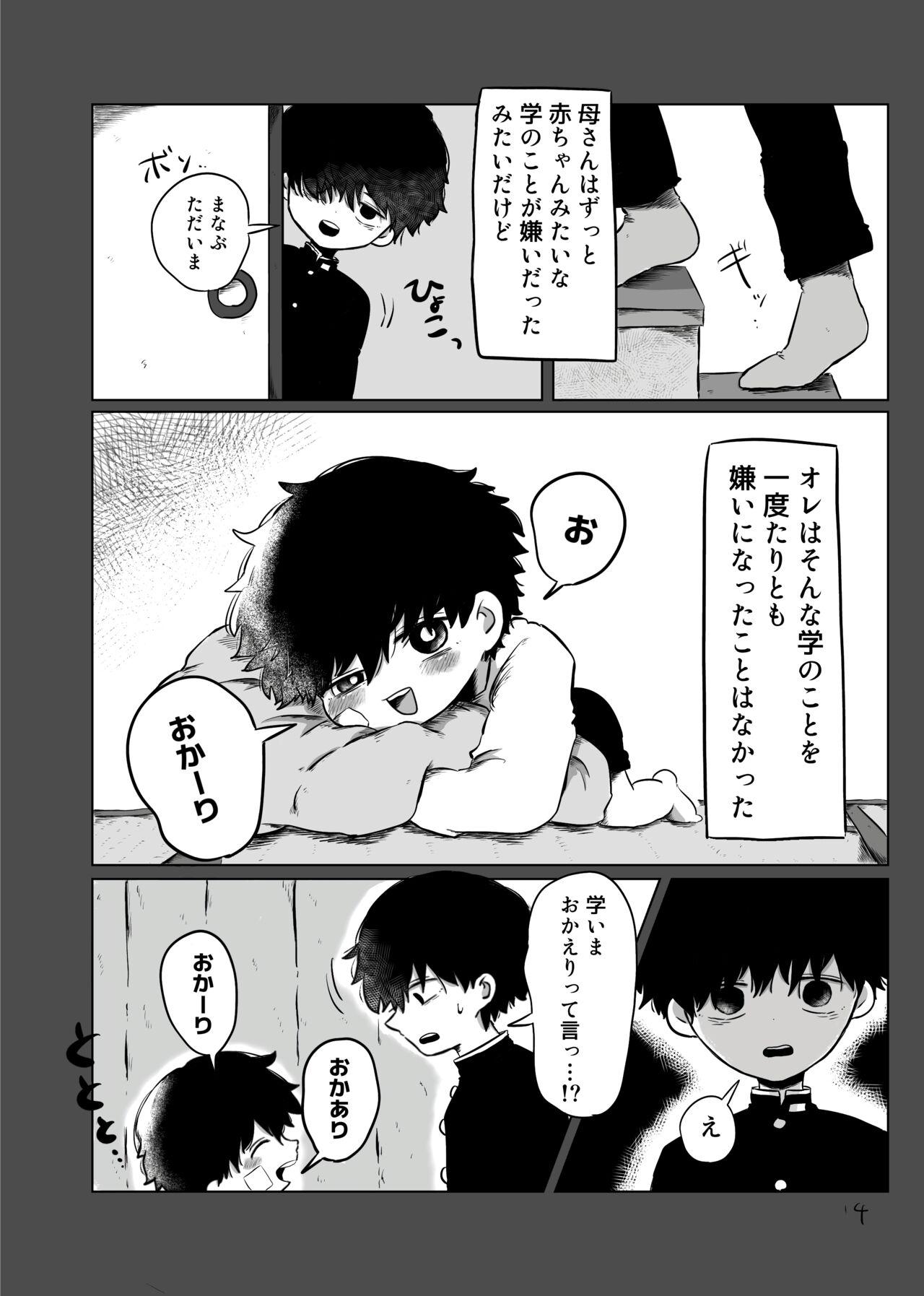 きらきらひかる - Page 13