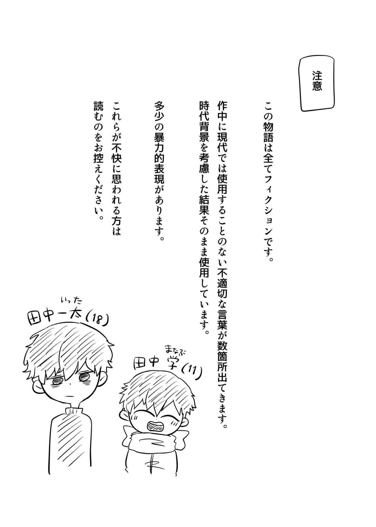 きらきらひかる - Page 3