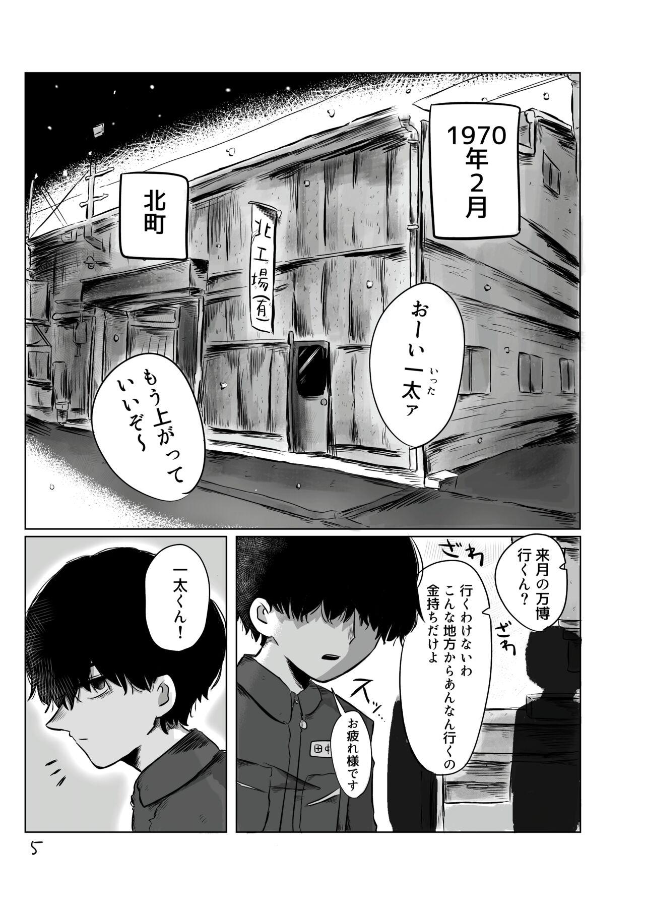 きらきらひかる - Page 4