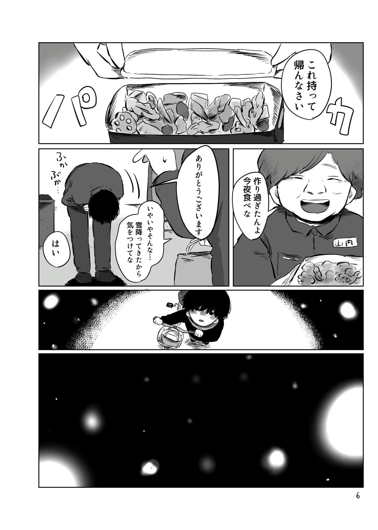 きらきらひかる - Page 5
