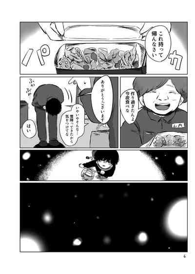 きらきらひかる 5