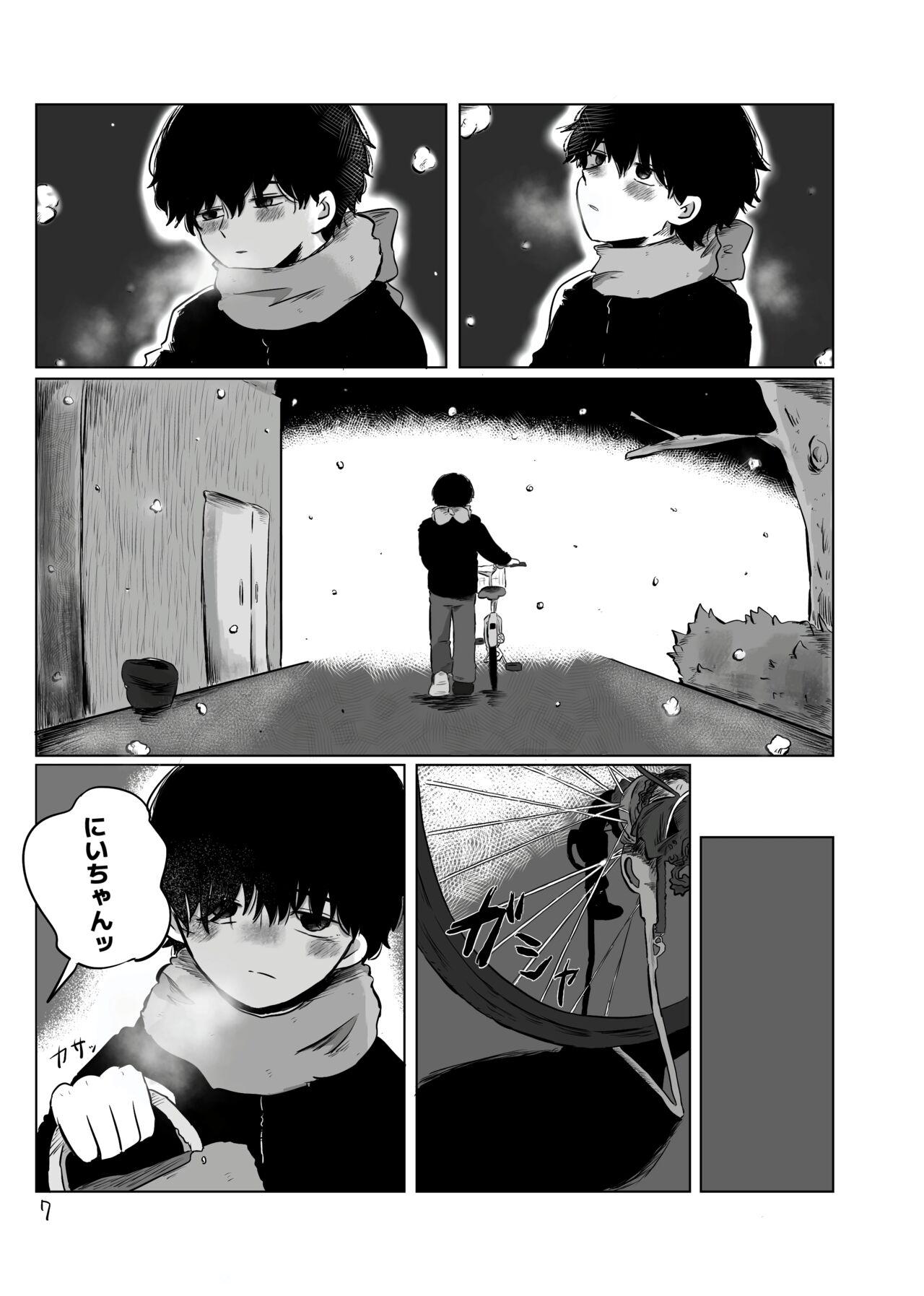 きらきらひかる - Page 6