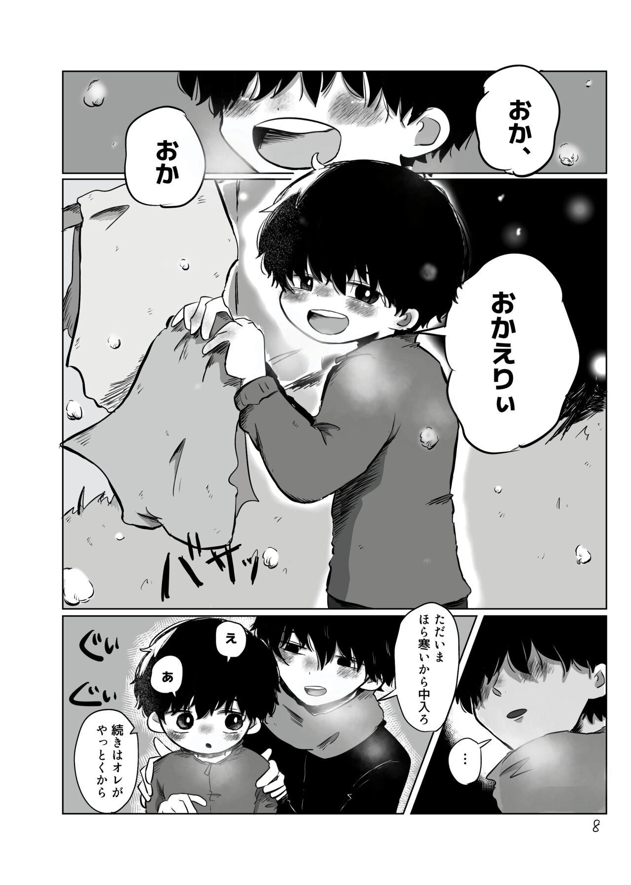 きらきらひかる - Page 7