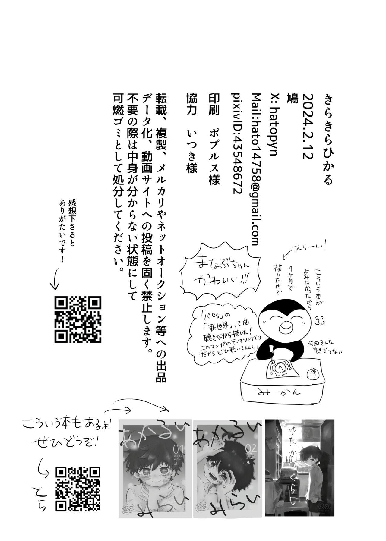 きらきらひかる - Page 73