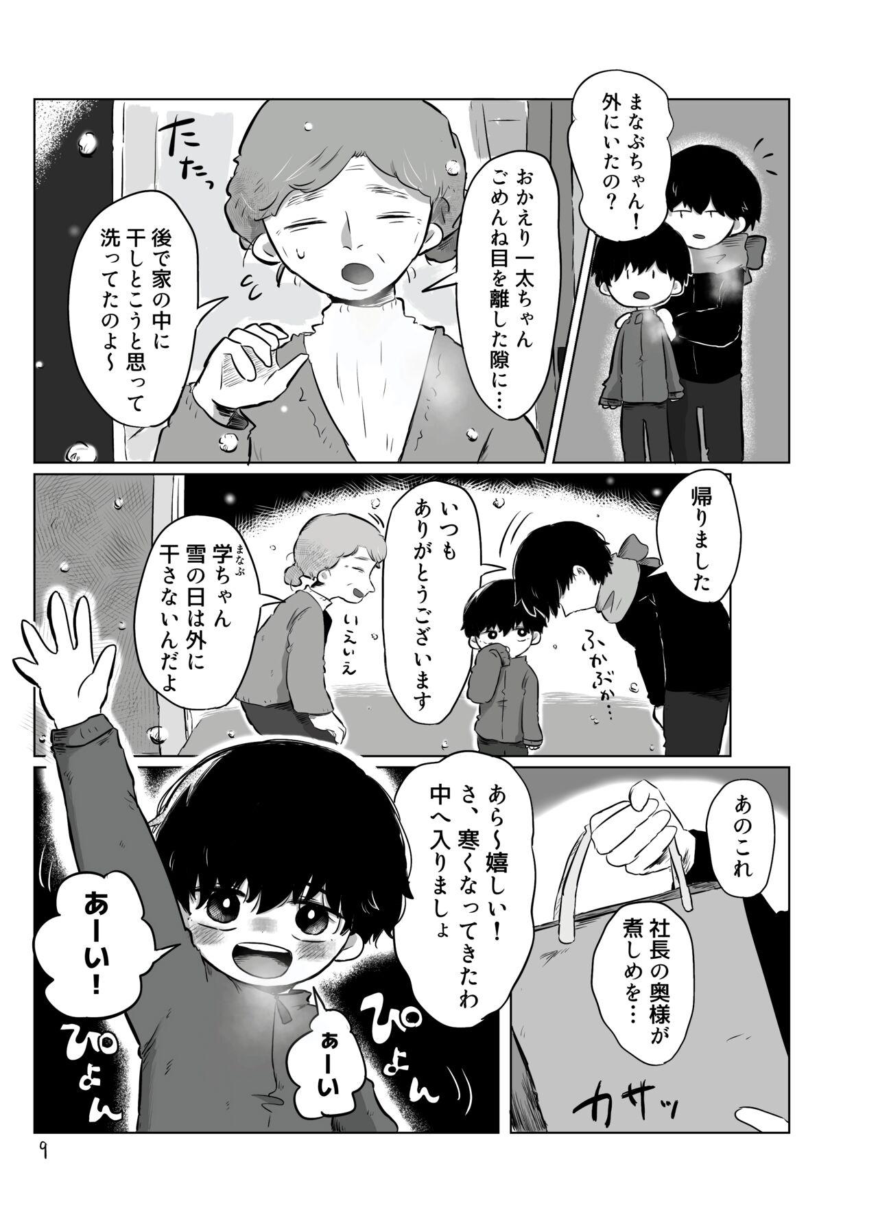 きらきらひかる - Page 8