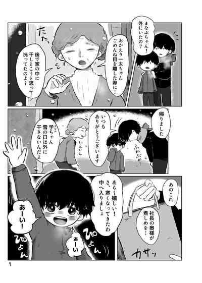 きらきらひかる 8
