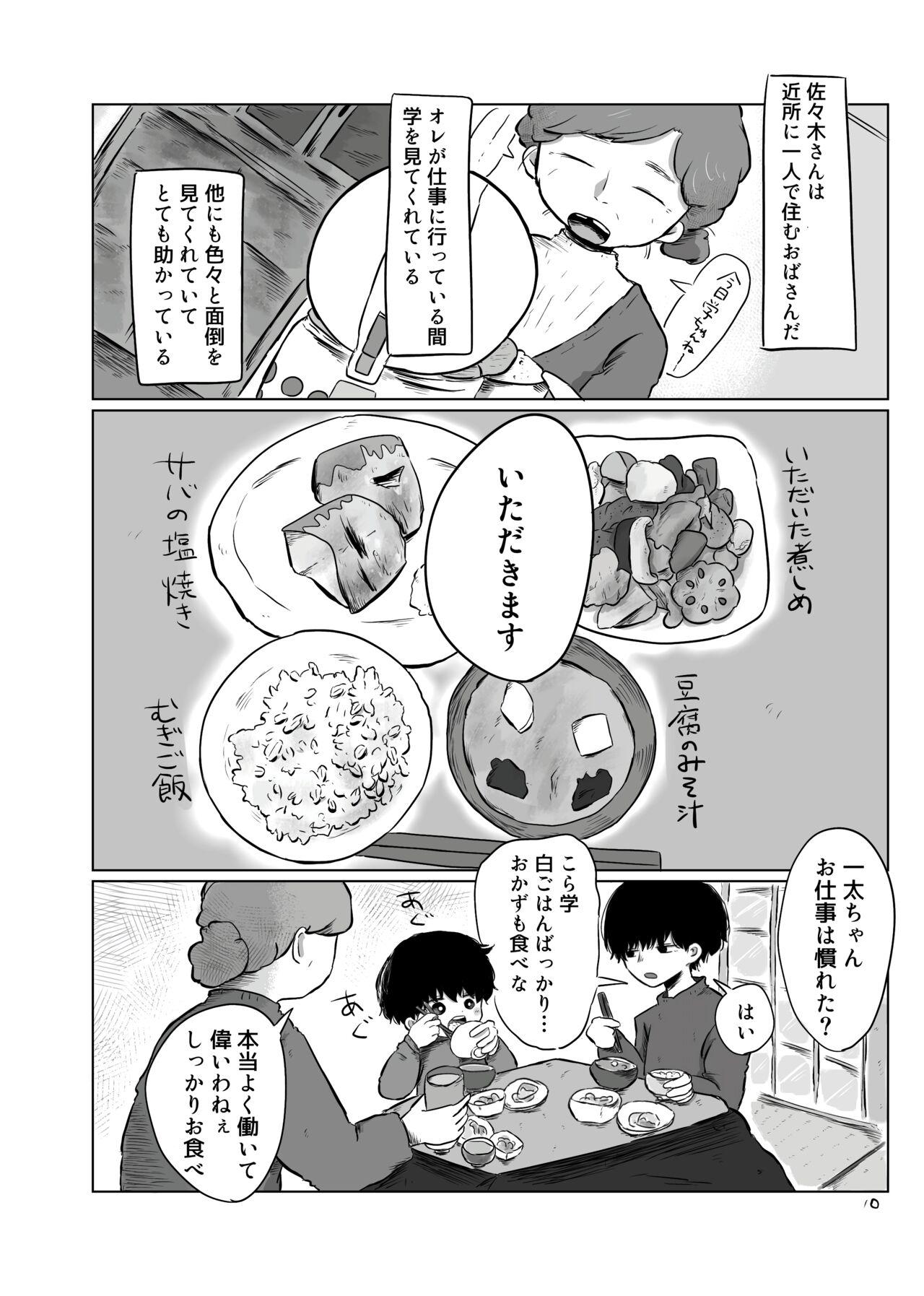 きらきらひかる - Page 9