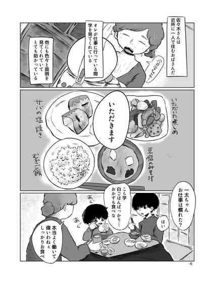 きらきらひかる 9