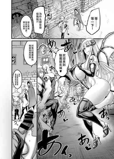 Youkoso Succubus Machi e 6