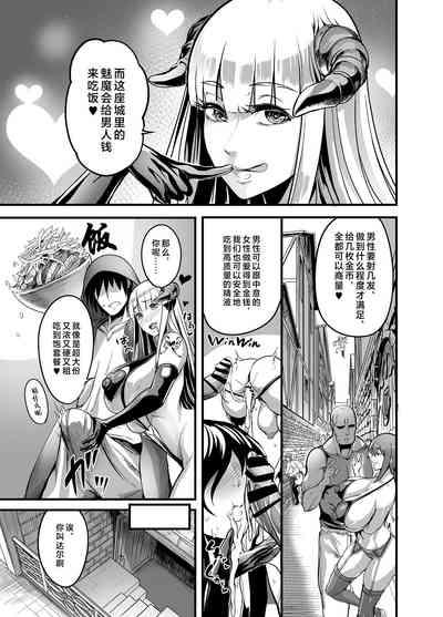Youkoso Succubus Machi e 7