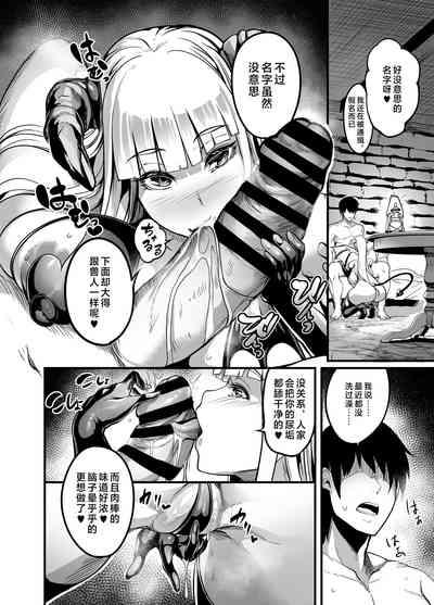 Youkoso Succubus Machi e 8