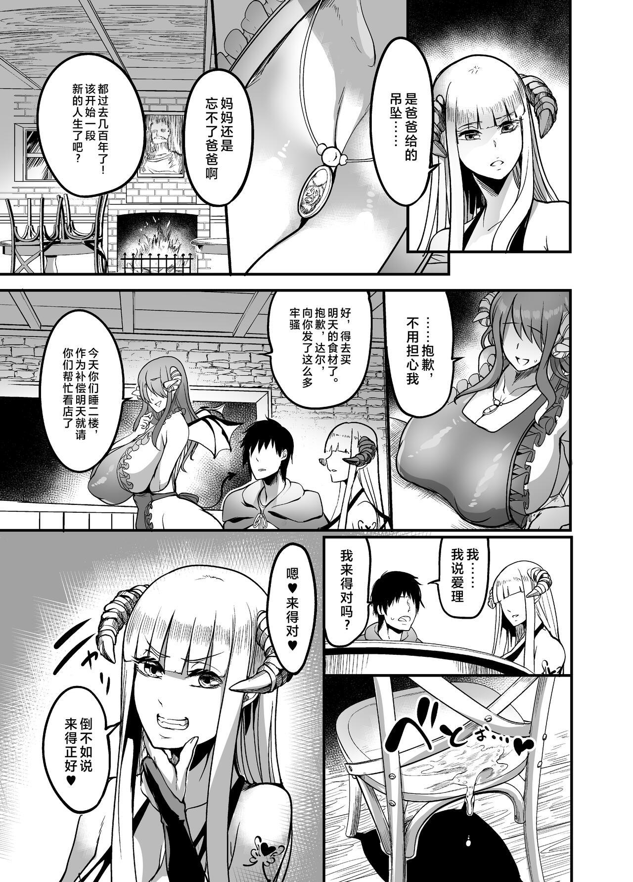 Youkoso Succubus Machi e 2 10