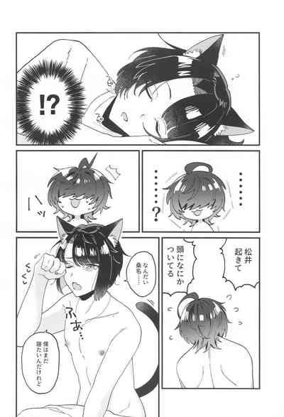 Matsui Neko-chan Hatsujouki! 5