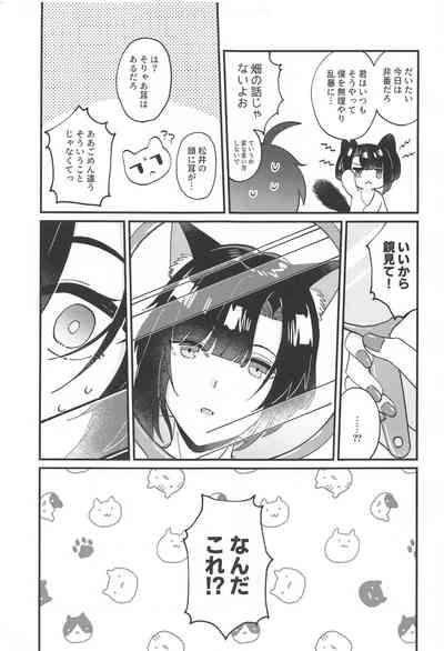 Matsui Neko-chan Hatsujouki! 6