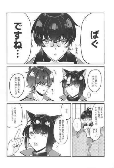 Matsui Neko-chan Hatsujouki! 7
