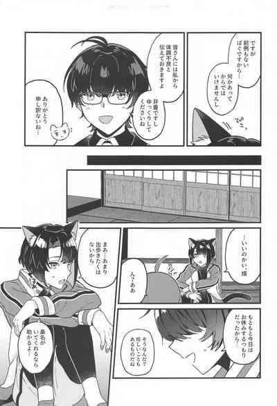 Matsui Neko-chan Hatsujouki! 8