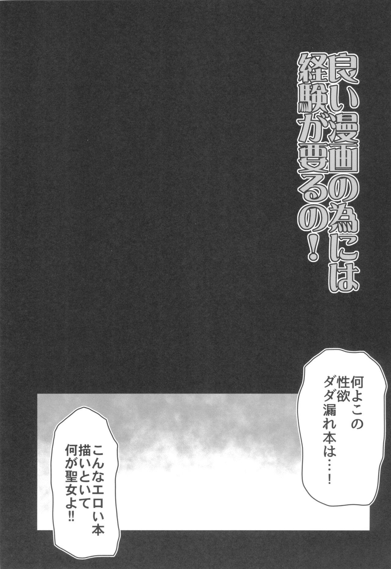 Yoi Manga no Tame ni Keiken ga Iru no! 2