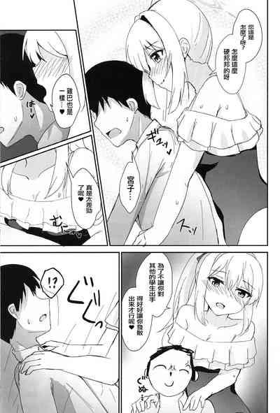 Hatsujou Usagi to Kyouseishori 10