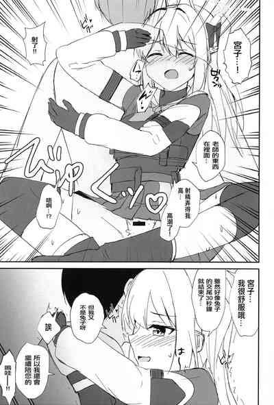 Hatsujou Usagi to Kyouseishori 8