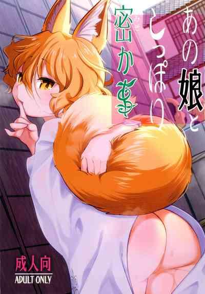 Anoko to Shippori Misokagoto 1
