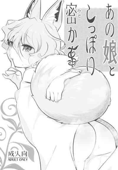 Anoko to Shippori Misokagoto 3