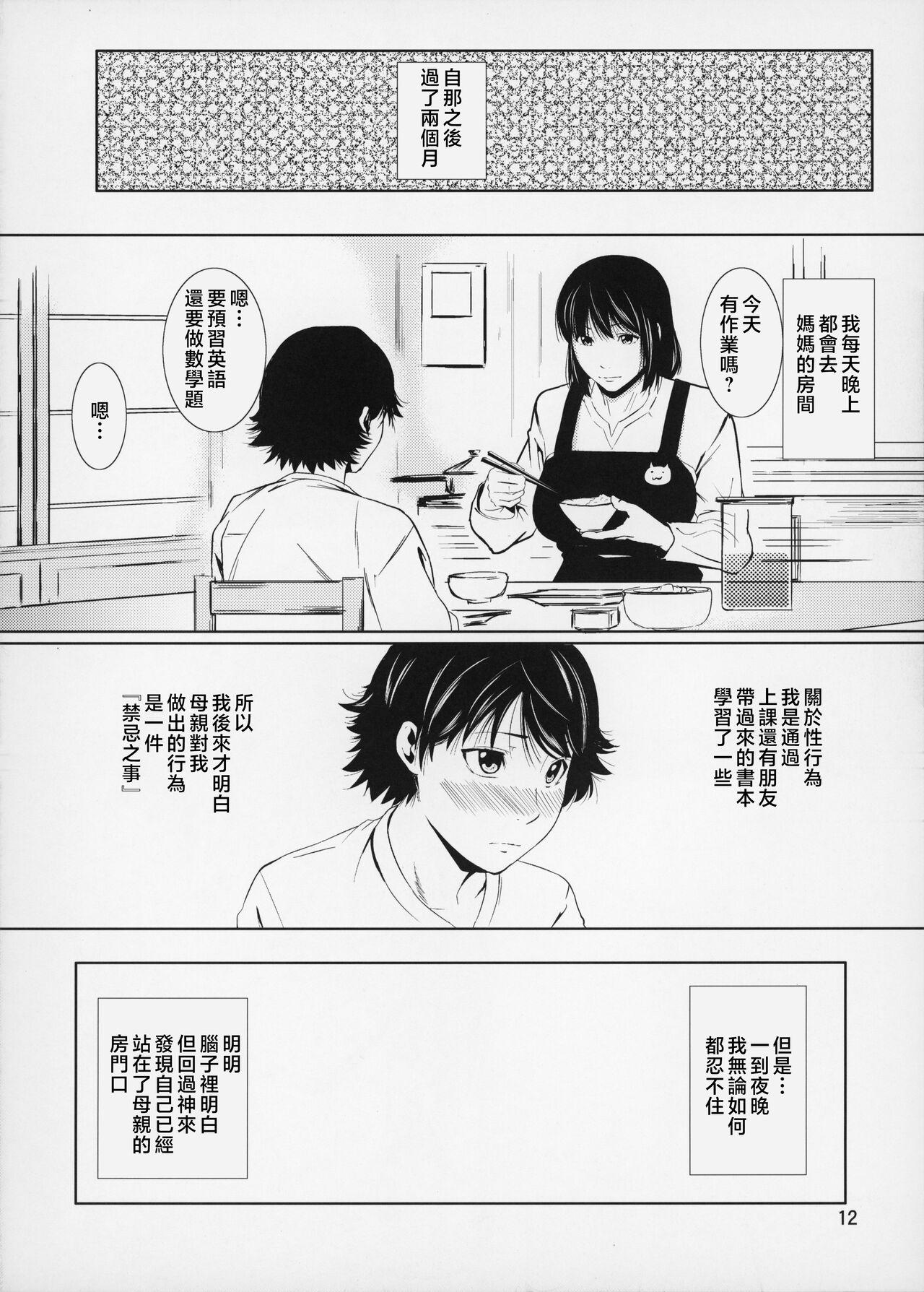 Boketsu o Horu 14-15 - Page 13