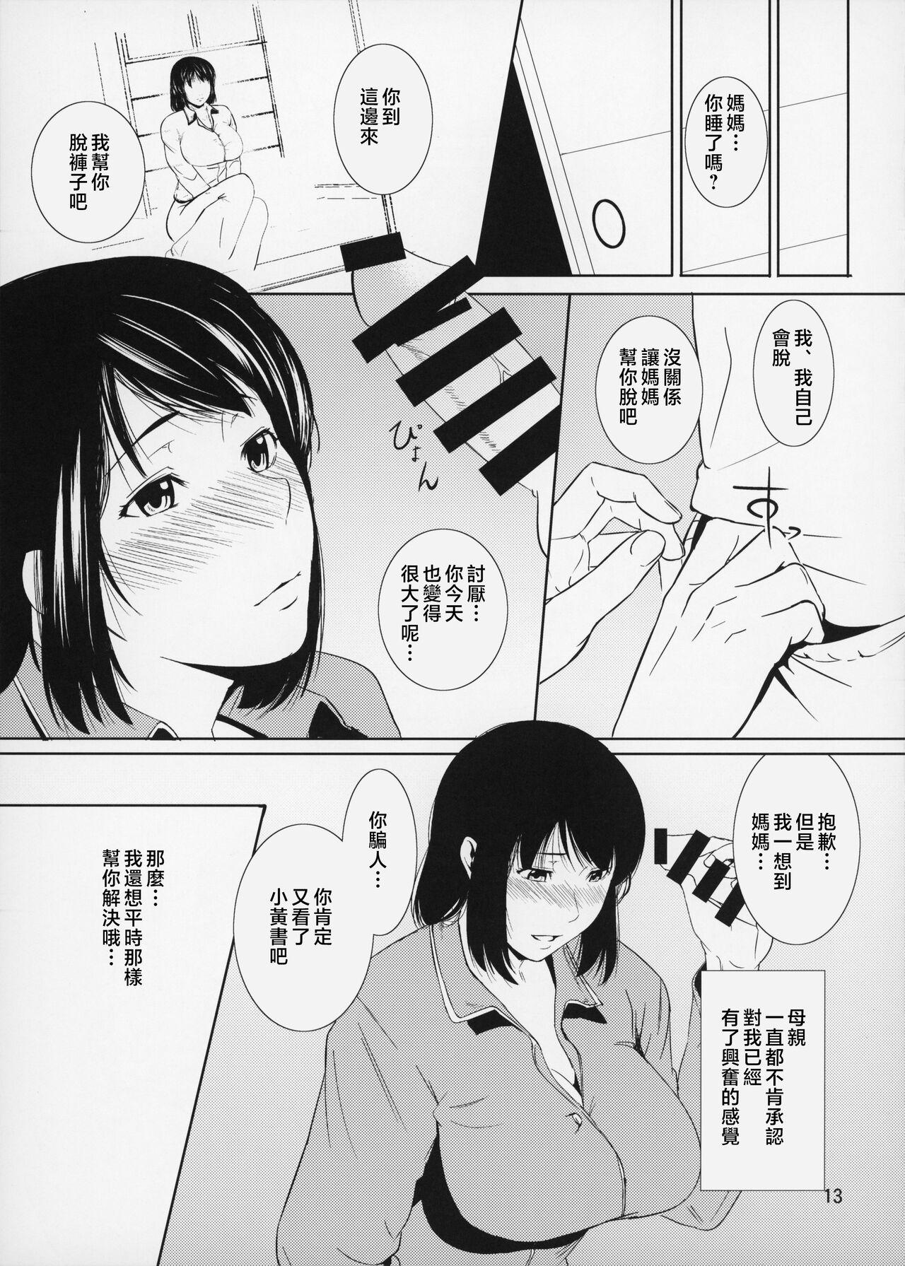 Boketsu o Horu 14-15 - Page 14