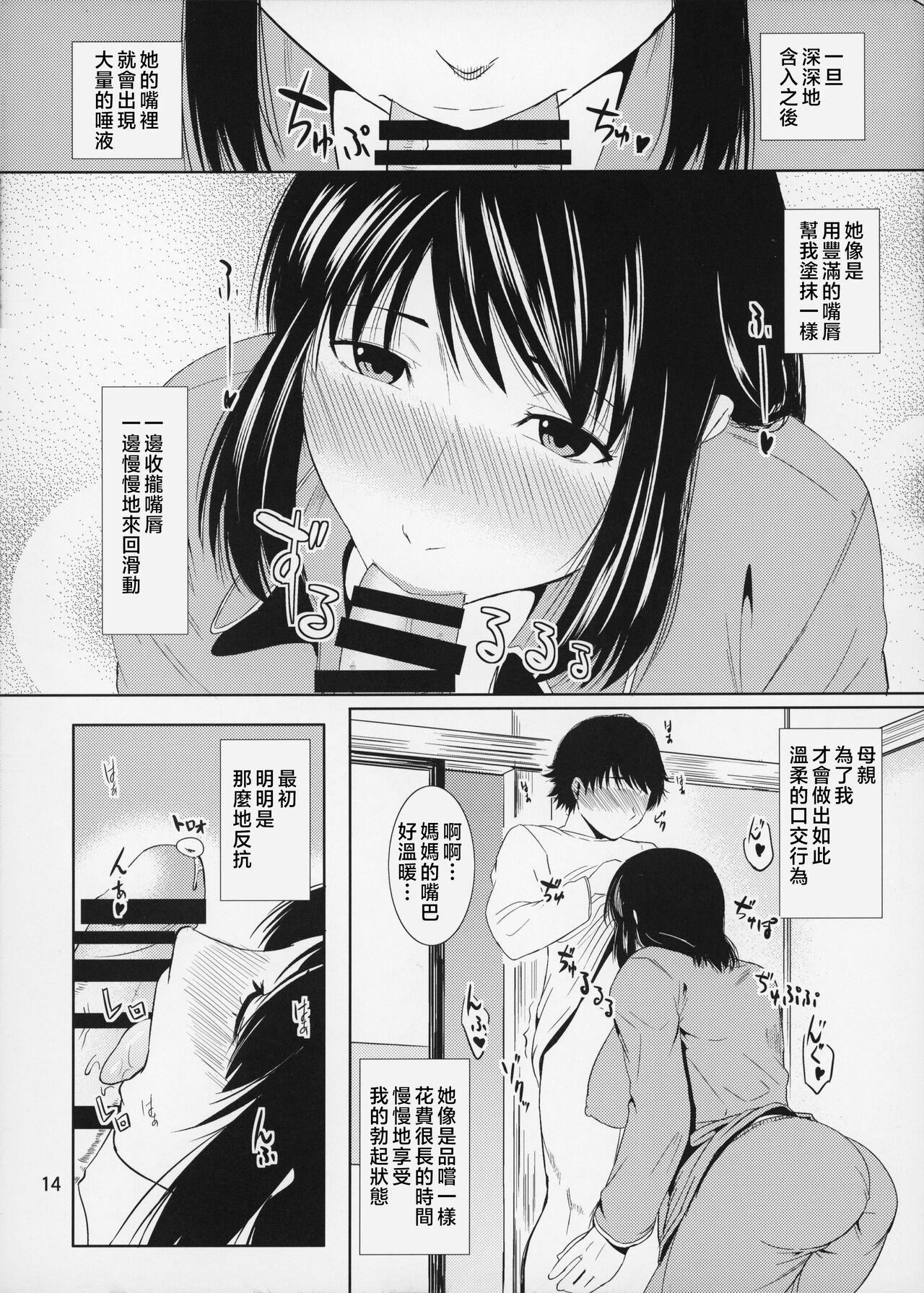Boketsu o Horu 14-15 - Page 15