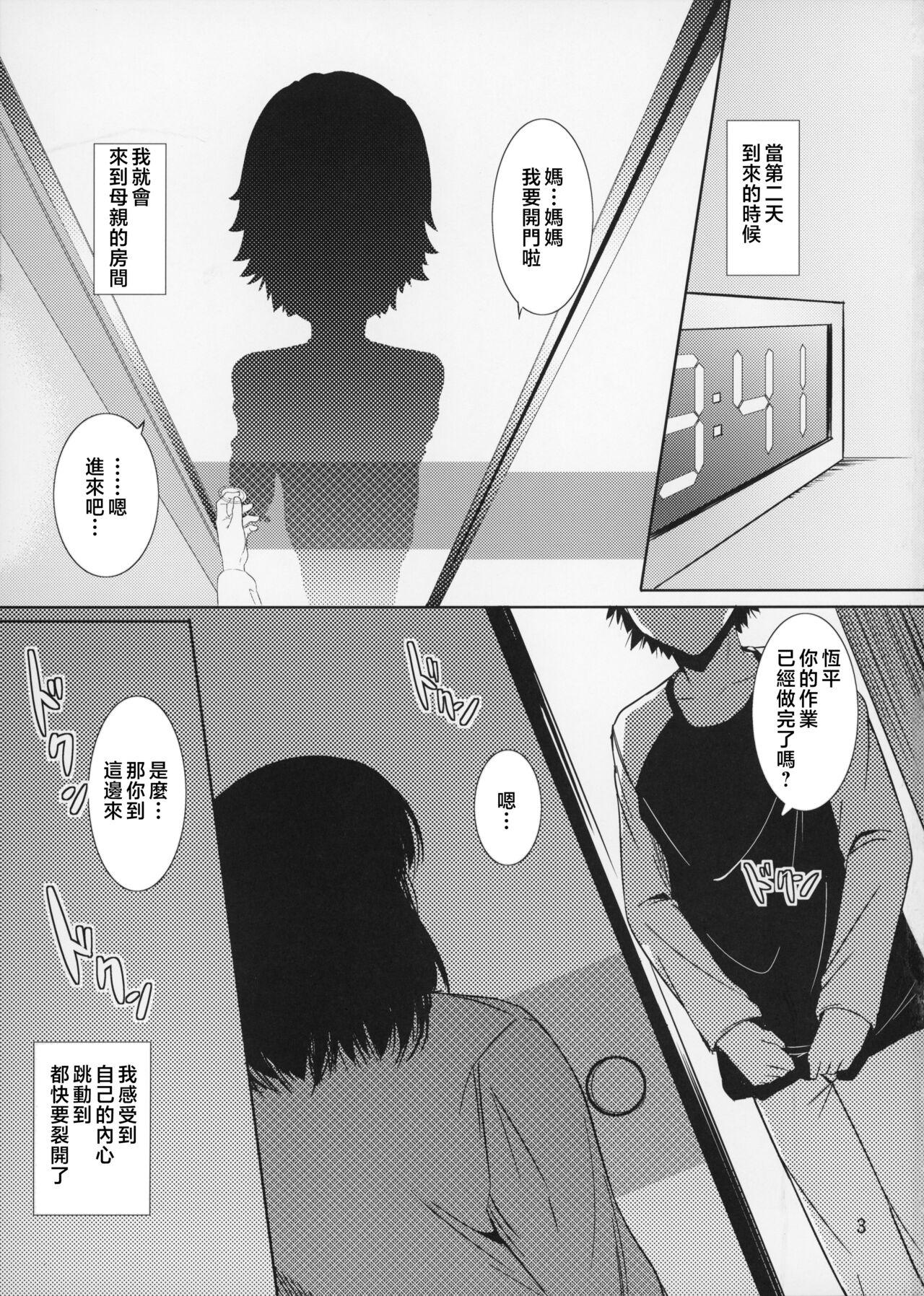 Boketsu o Horu 14-15 - Page 4