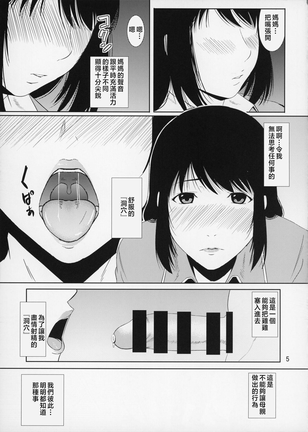 Boketsu o Horu 14-15 - Page 6