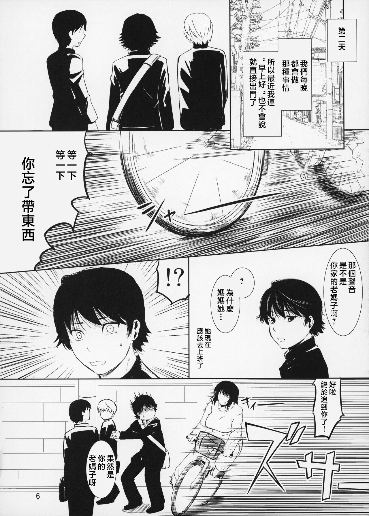 Boketsu o Horu 14-15 - Page 7