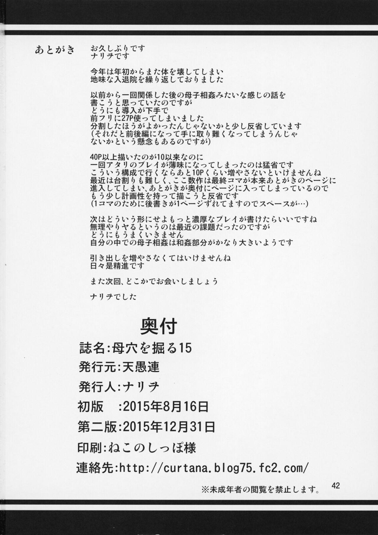 Boketsu o Horu 14-15 - Page 80