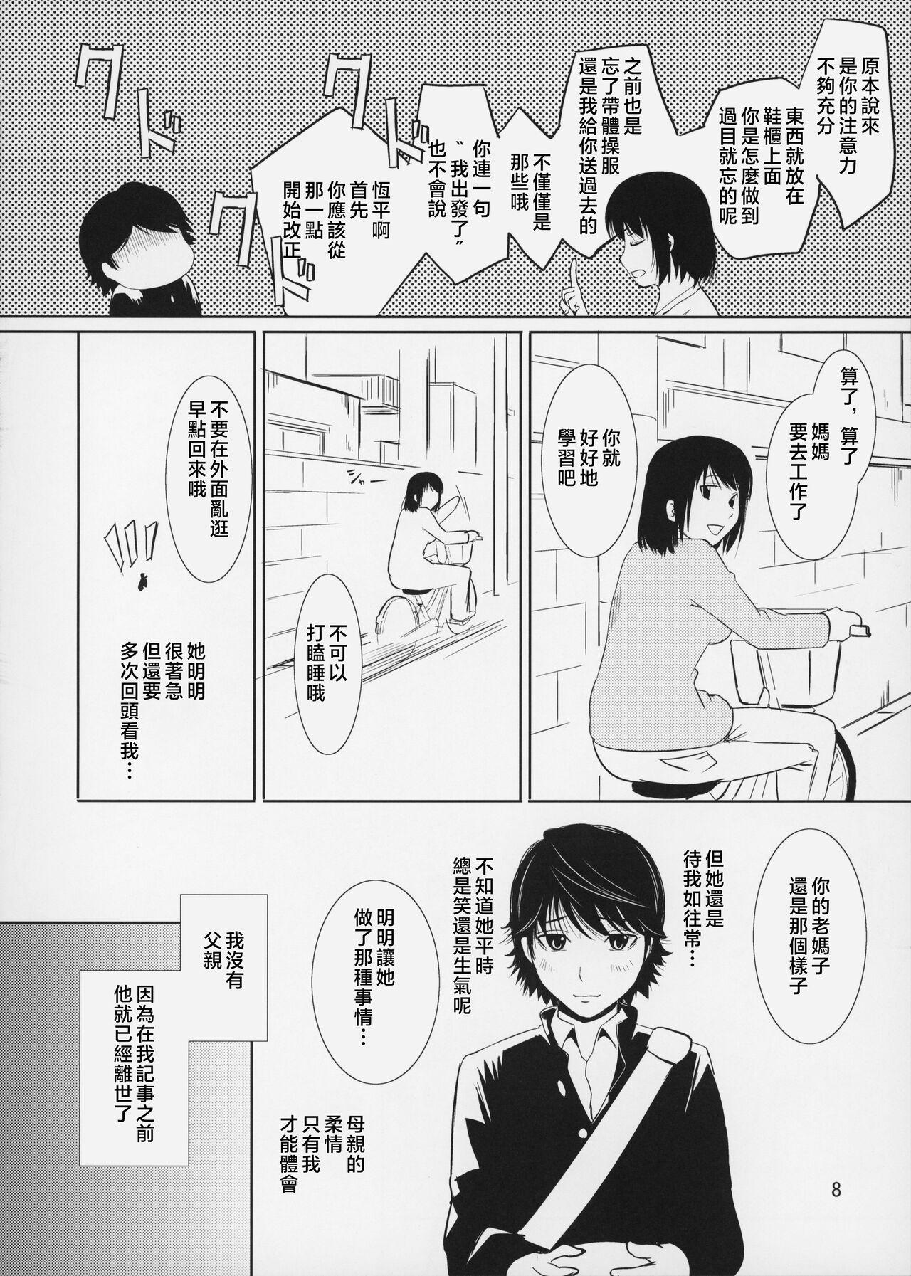 Boketsu o Horu 14-15 - Page 9