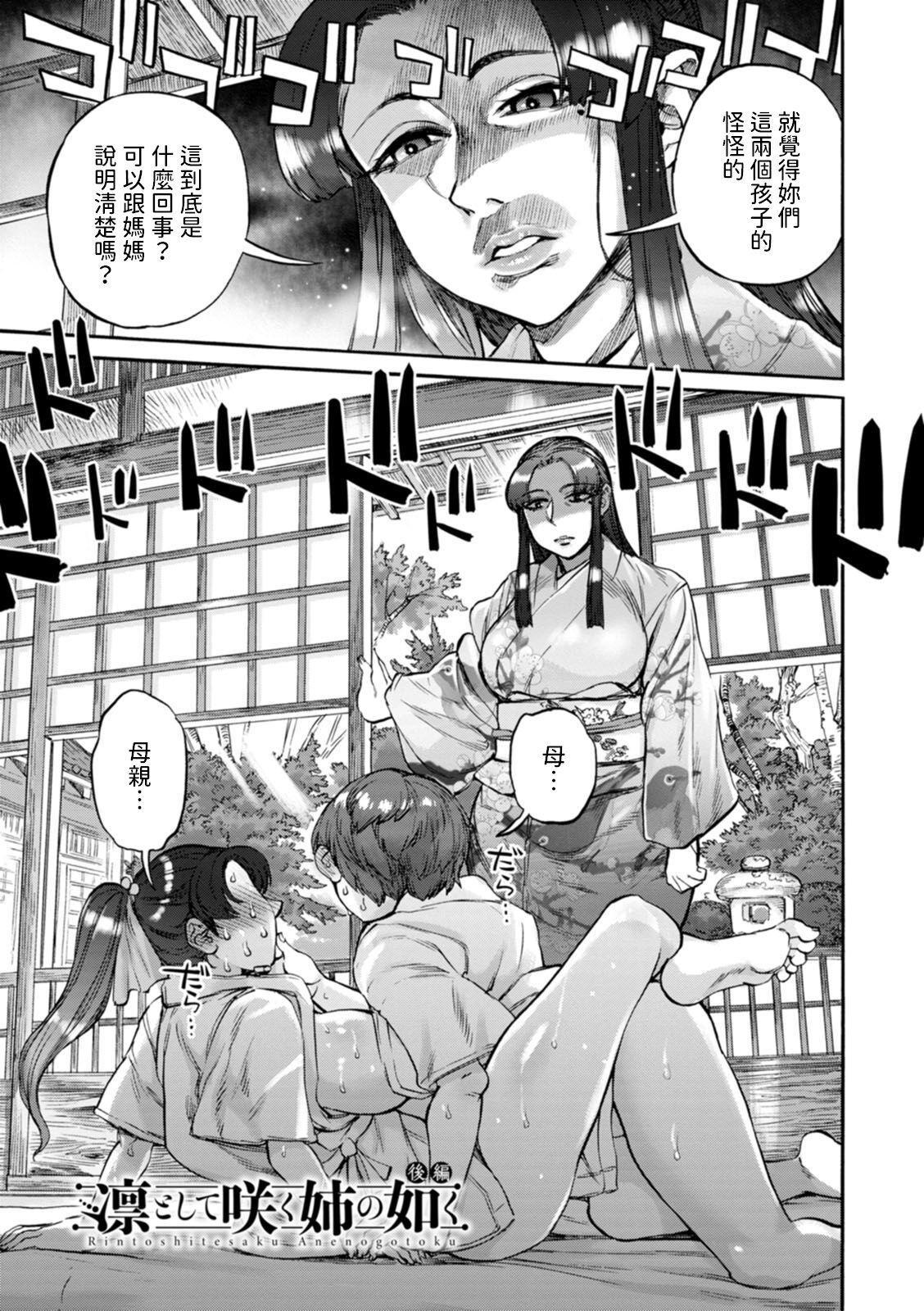 Rintoshite Saku Ane no Gotoku 21